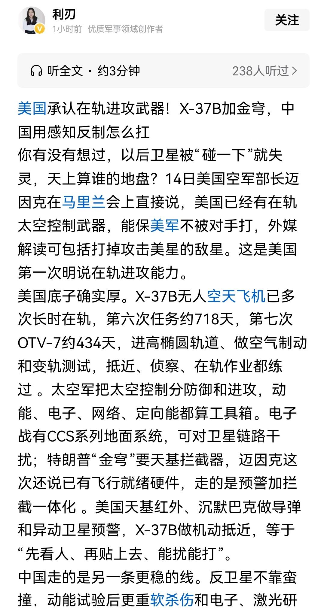 【美国在太空部署进攻型武器。真的敢摧毁我国的卫星吗？中国早有准备】美国这次直接摊