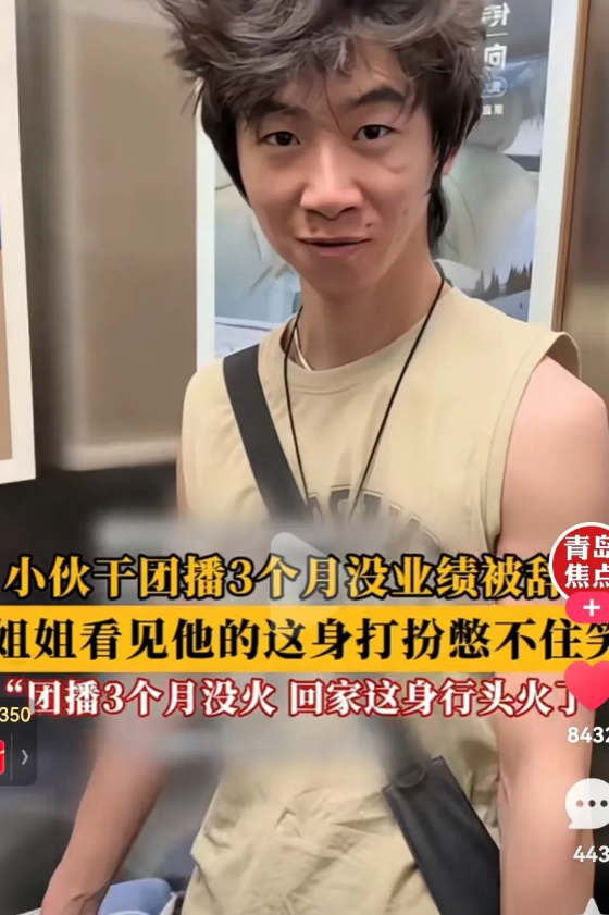 运气来了挡都挡不住！一小伙子干团播，干了整整三个月，谁知道一点业绩都没有，老板看