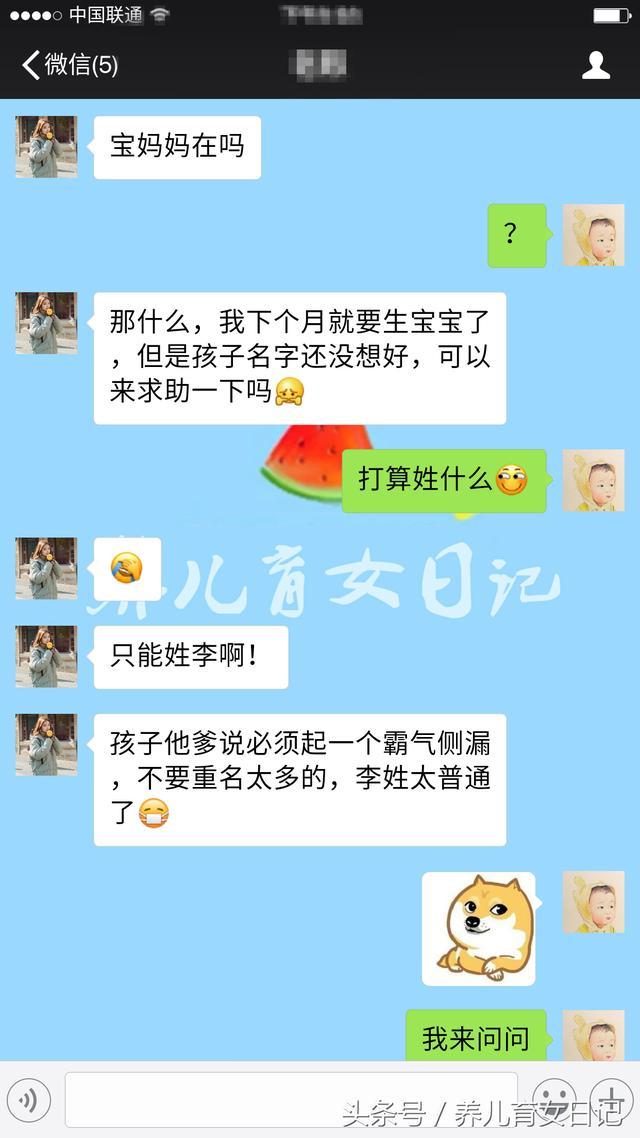 宝妈发动大家给孩子取个霸气侧漏的名字, 结果被网友笑出猪叫!