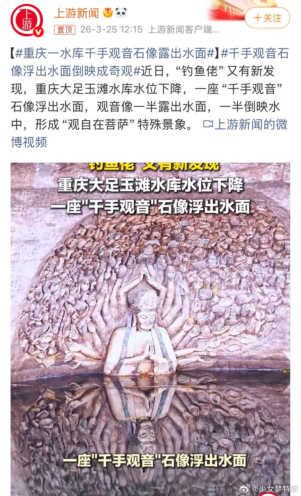 重庆一水库千手观音石像露出水面钓鱼佬无所不能！