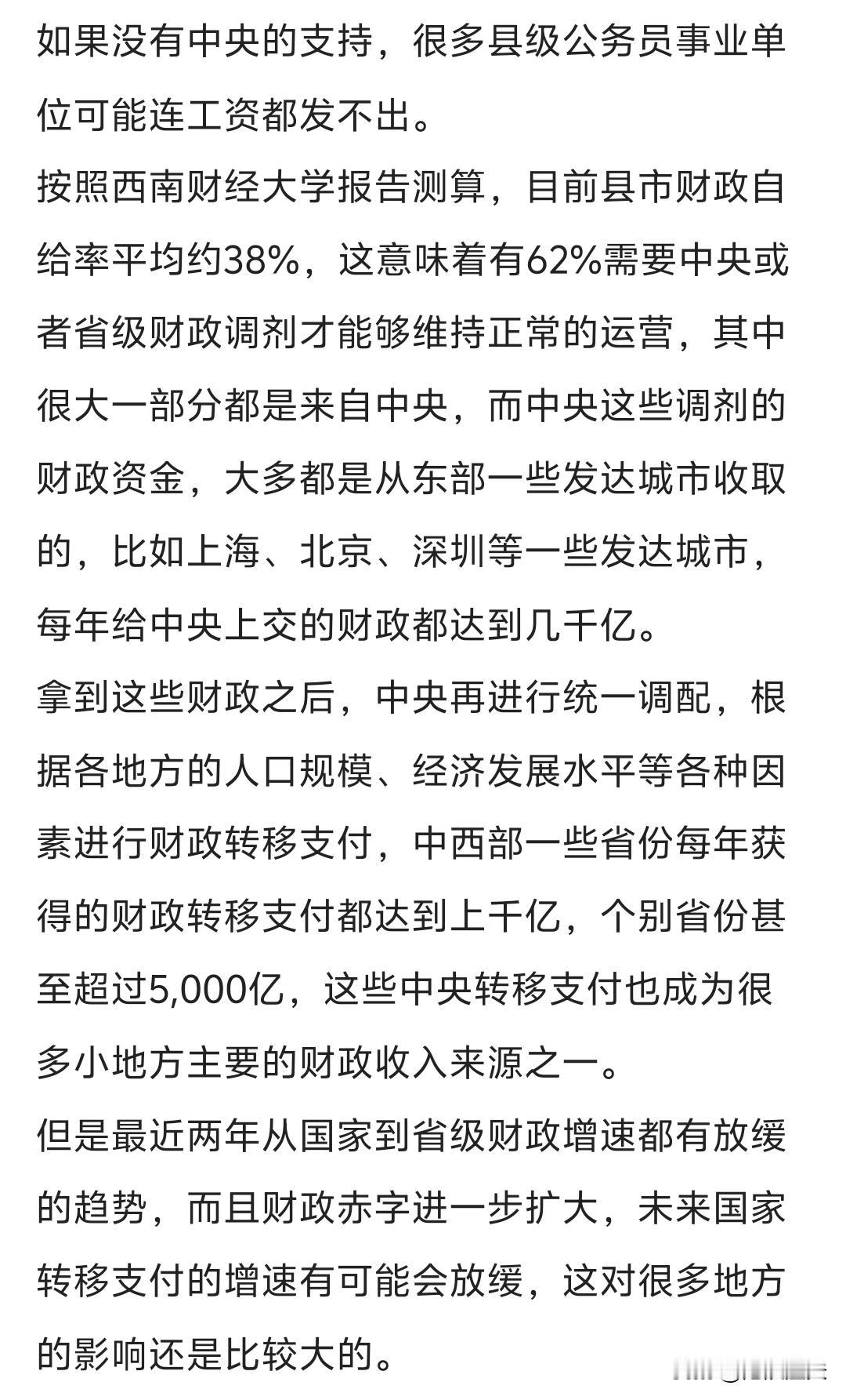 对公务员数量也要实行“计划生育”！确实有些地方的财政存在“入不敷出”的现象，