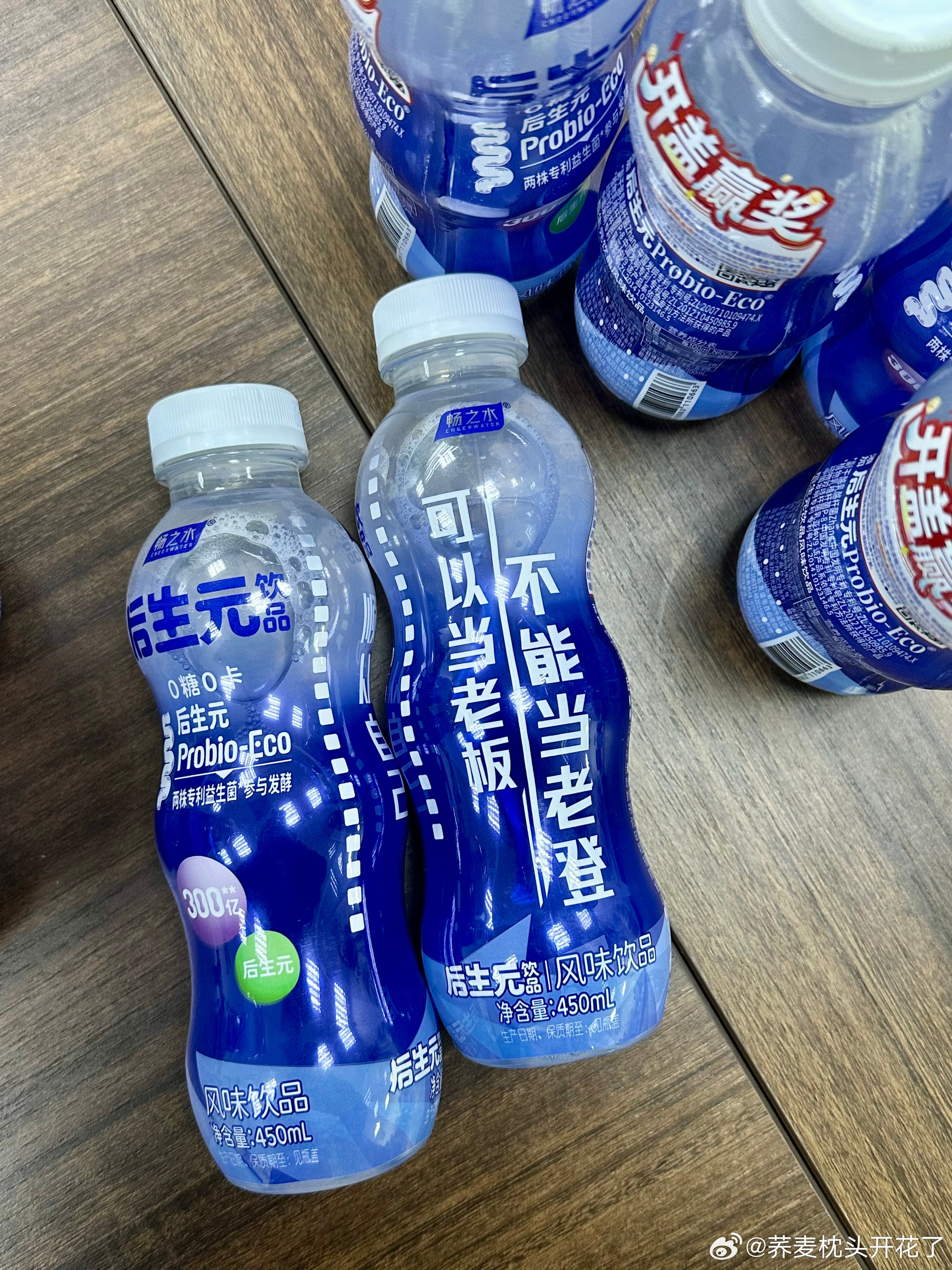 我的工位饮料belike这款畅之水好有性格！优质后生元成分在线，调理肠道很靠谱，