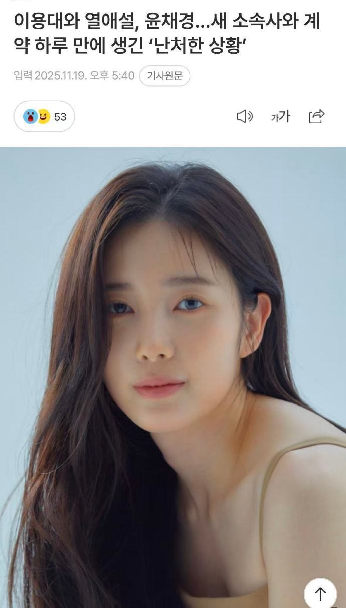 据韩媒，经纪公司PA娱乐方面回应演员尹彩京恋爱传闻，表示“这属于个人私生活