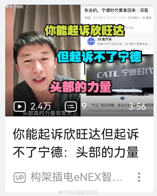 起诉欣旺达是因为电池起火的问题，可能也没协商出结果。宁德时代的电池没烧，起诉什么