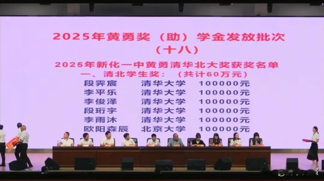 近日，湖南省新化一中举行了2025年度奖学金的颁布仪式，奖项众多且奖金颇为丰厚。