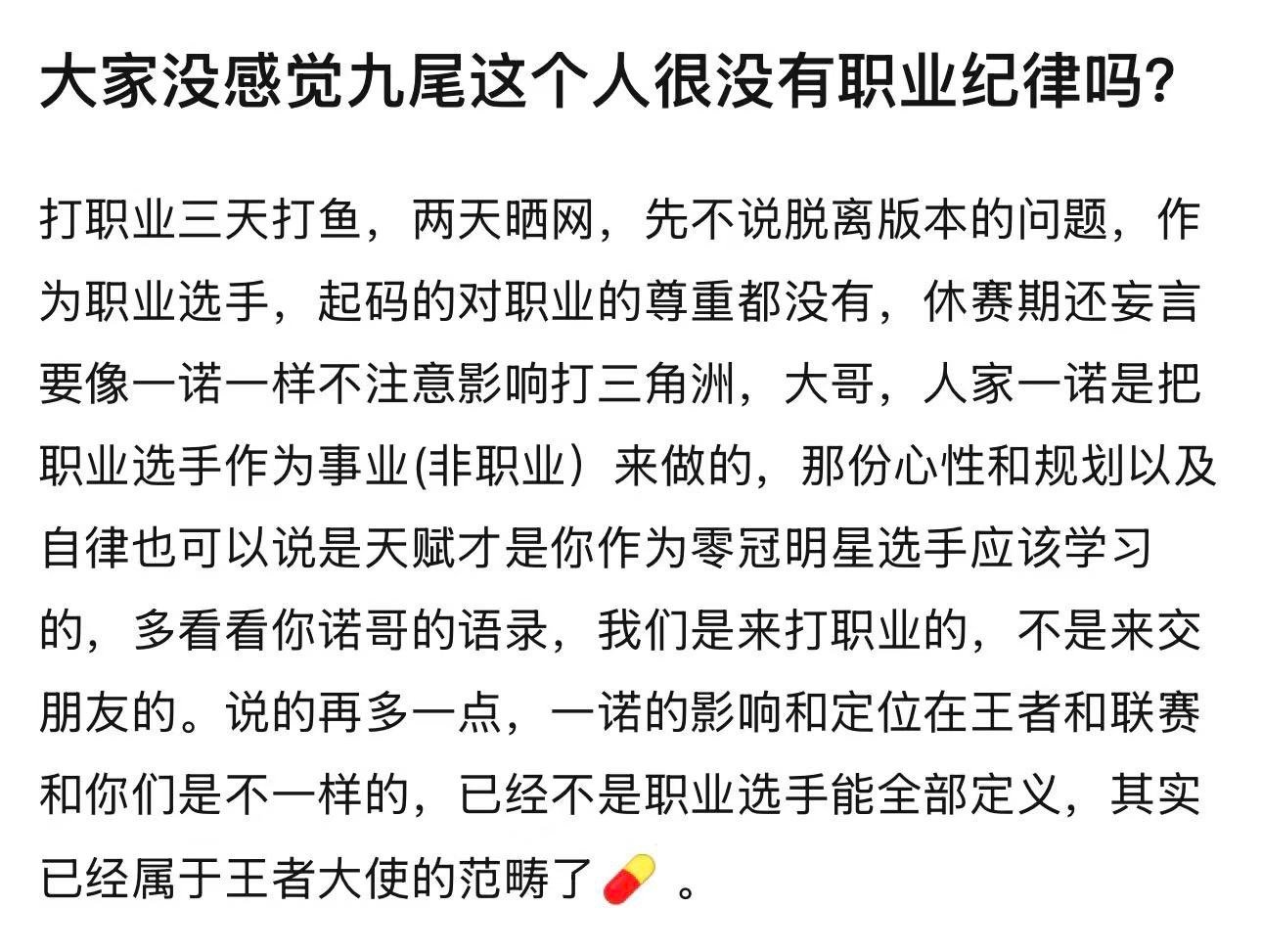 kplk吧热议大家没感觉九尾这个人很没有职业纪律吗？