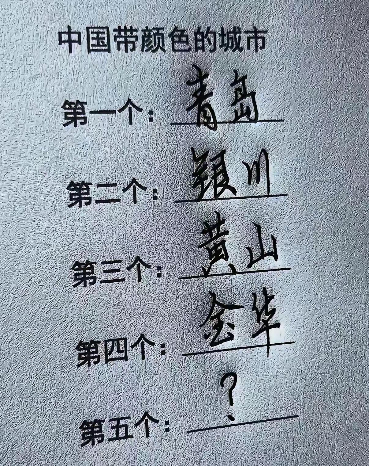 这道题太难了，中国带颜色的城市，问了100个大学生，只有一个人才会，如果你能
