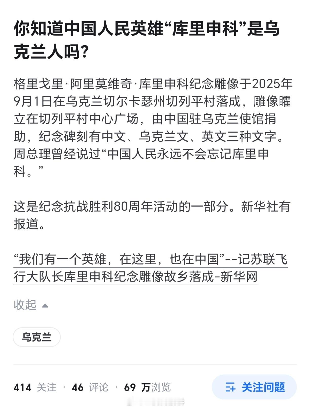 一个非常地狱笑话的问题是，作为苏维埃乌克兰的战士和英雄，库里申科被当代基辅政权认