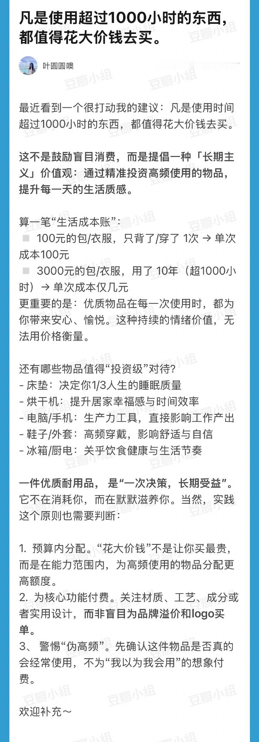 我同意✅凡是使用超过1000小时的东西，都值得花大价钱去买​​​