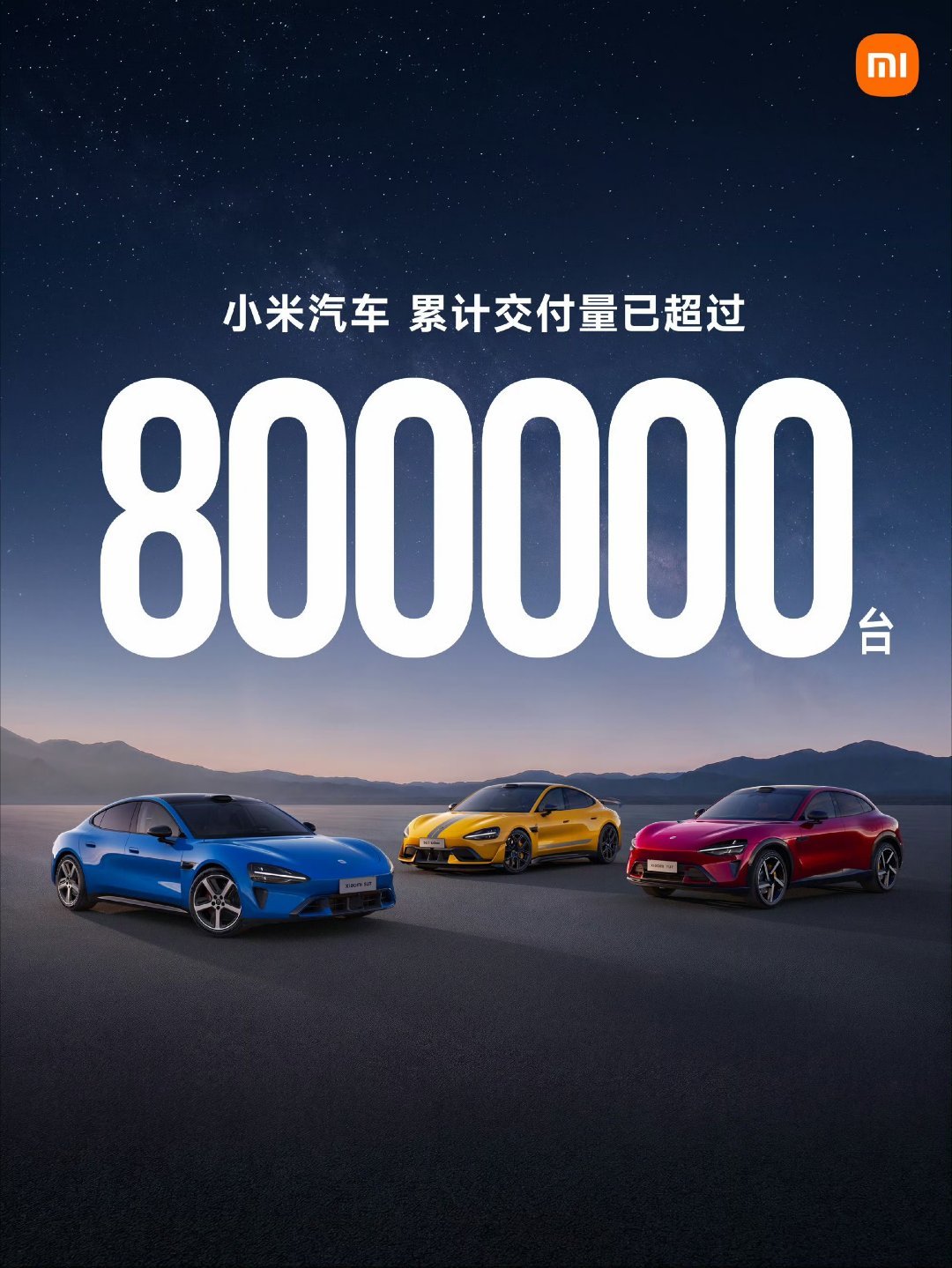 小米汽车至今卖出了80万台汽车了，真牛逼啊​