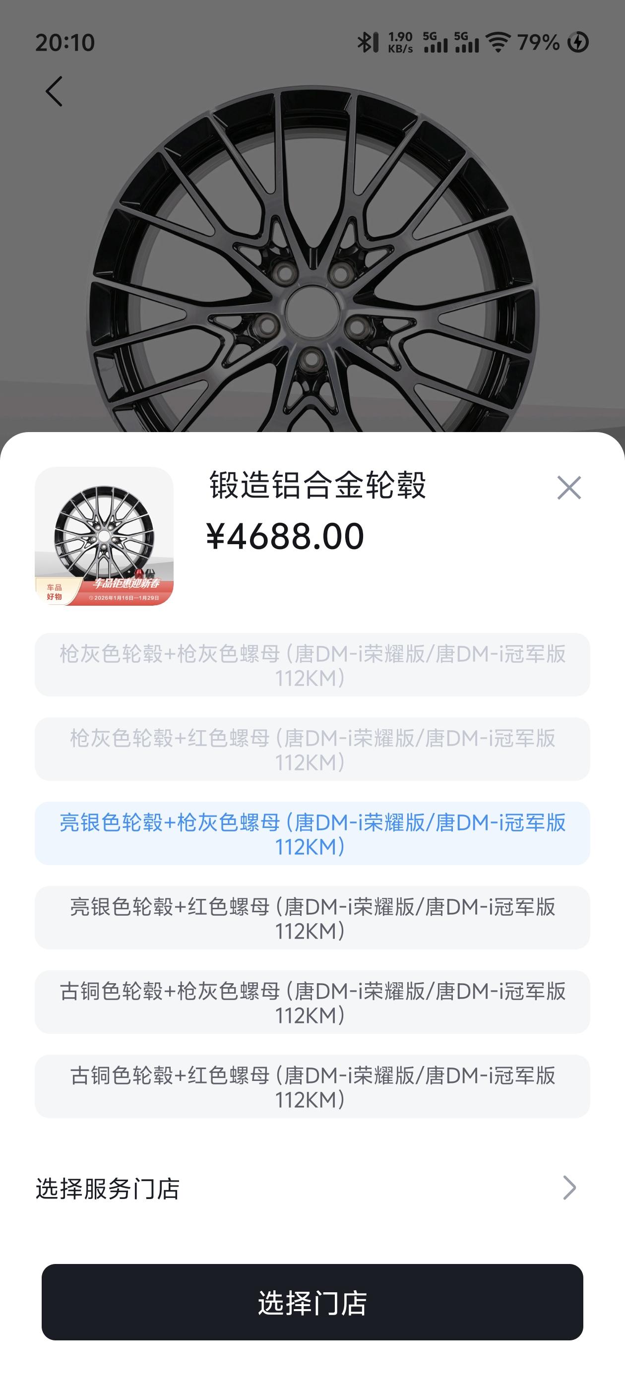 比亚迪官方商城上架了两样性价比超高的好东西一个是唐家族的20寸锻造铝合金轮毂，