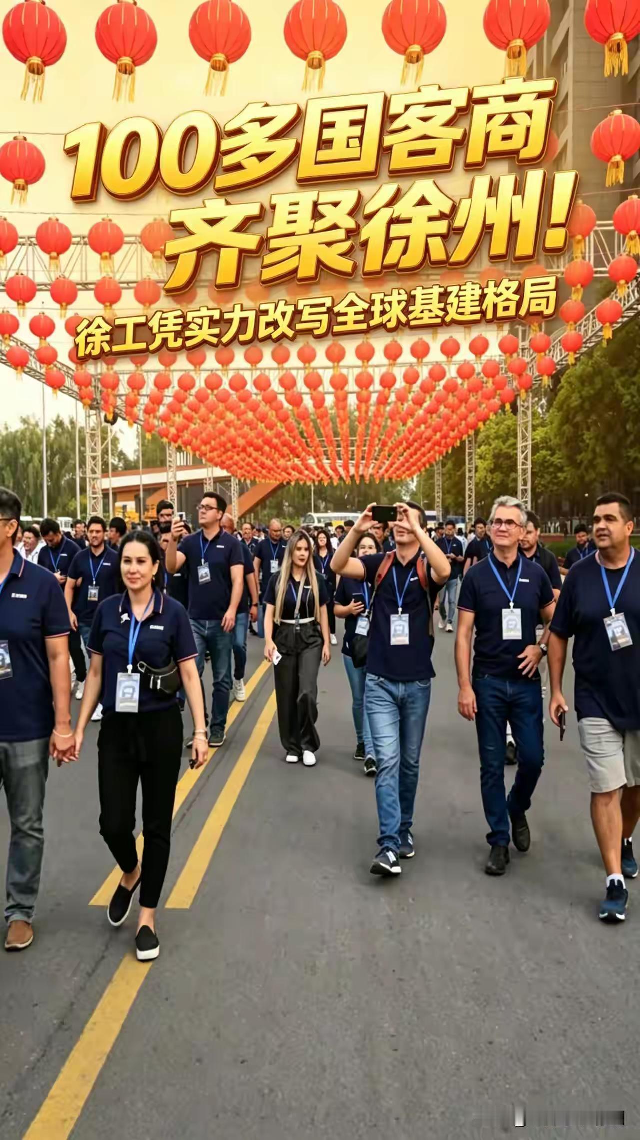 徐州欢迎您，徐工欢迎你，徐州城建细节加把劲[赞]