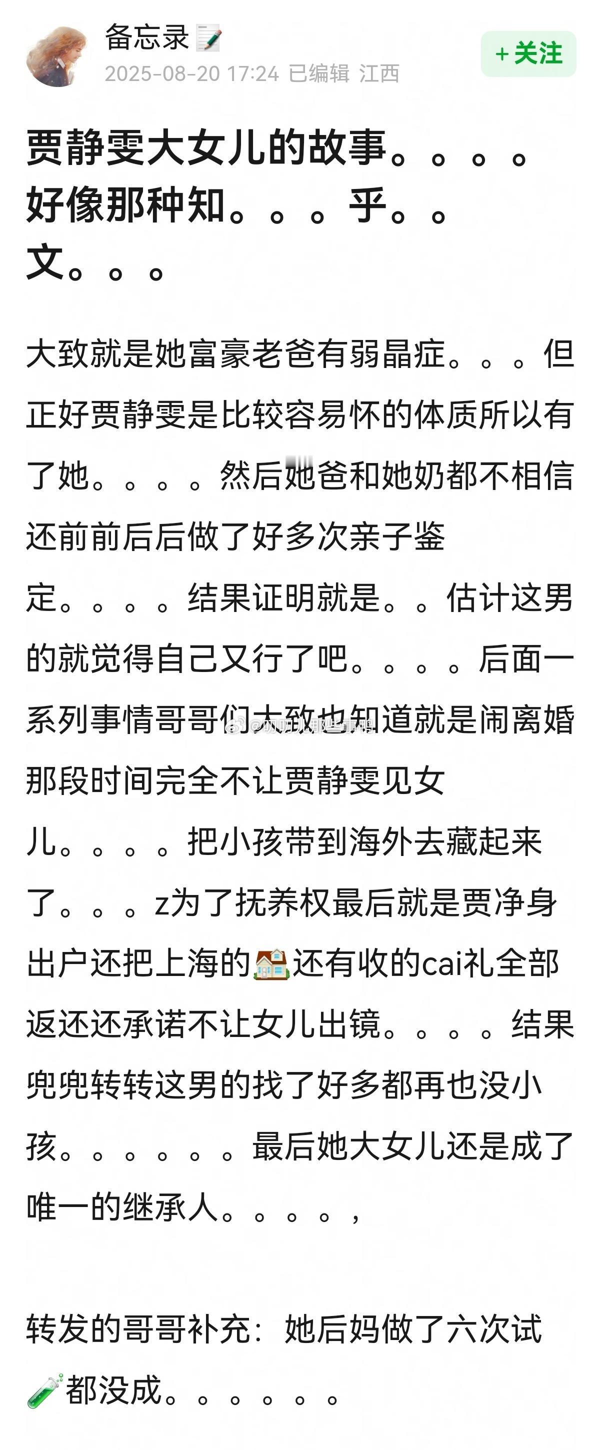 好狗血离谱像知乎文的→贾静雯大女儿的故事！！[吃瓜][吃瓜]​​​