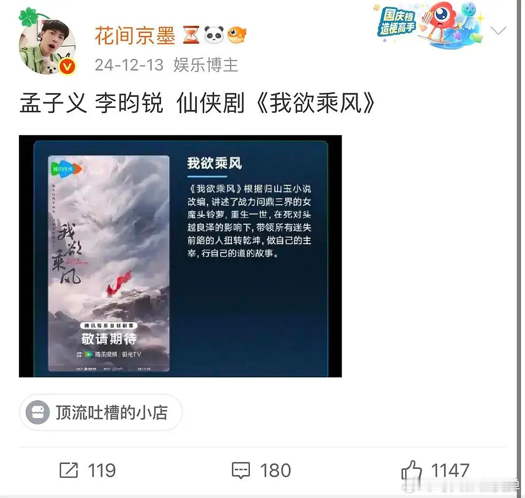 网传孟子义李昀锐新剧平番造谣唐嫣李昀锐的瓜主居然每天都帮孟子义👅大女主🫓