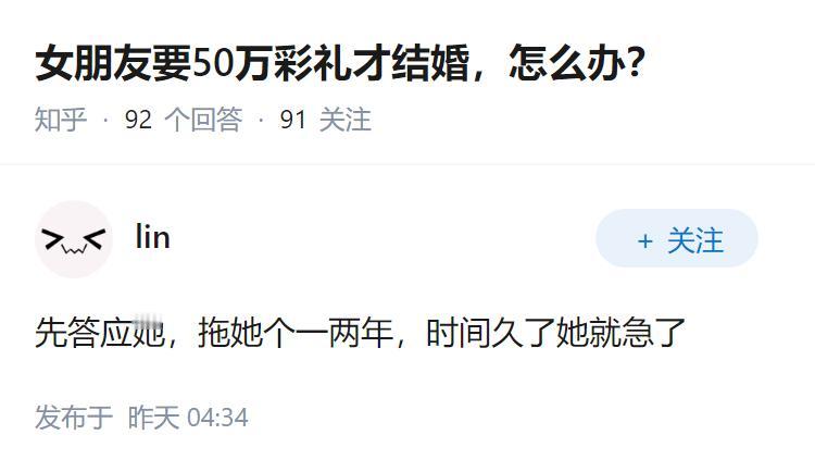 女朋友要50万彩礼才结婚，怎么办？