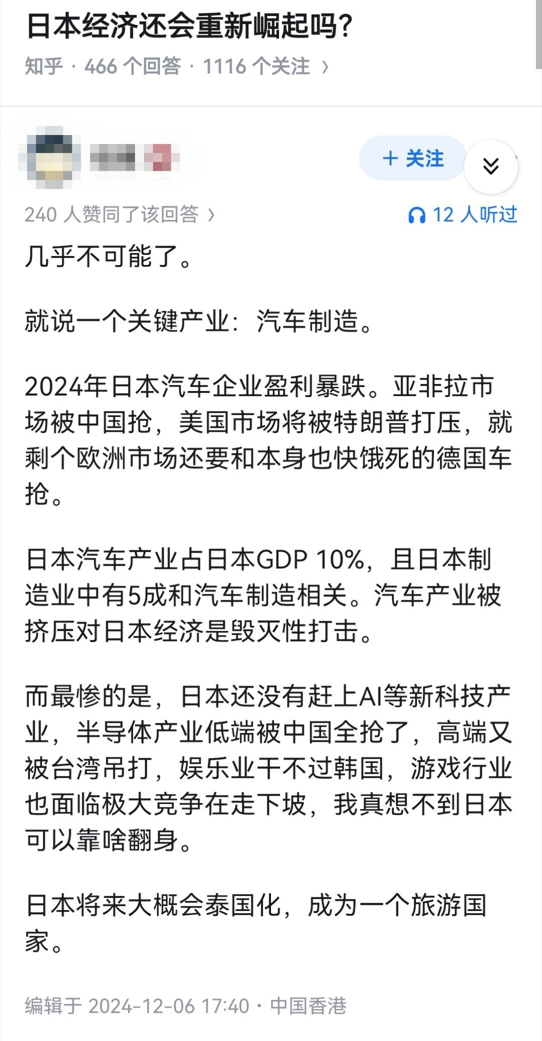 日本经济还会重新崛起吗？