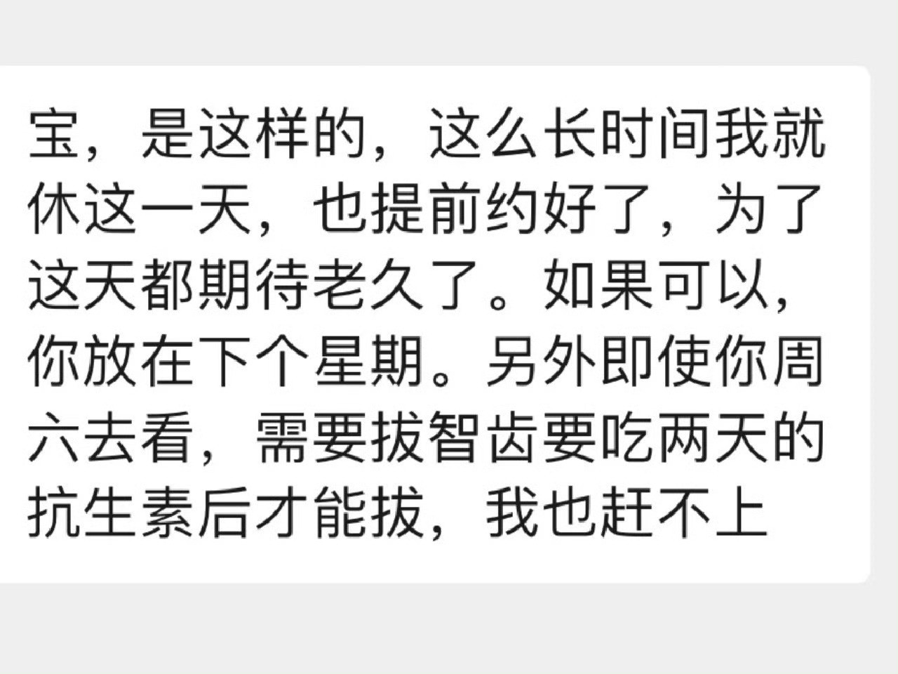 想让男朋友陪我去拔智齿，男朋友这样回答