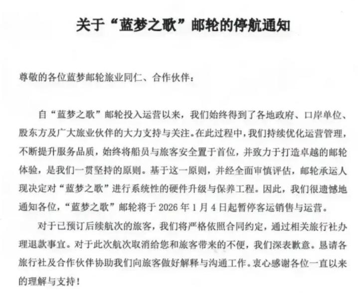 【蓝梦邮轮撑不住了】早前突然抛弃了南沙的蓝梦邮轮又出事了！12月25日，蓝梦邮轮