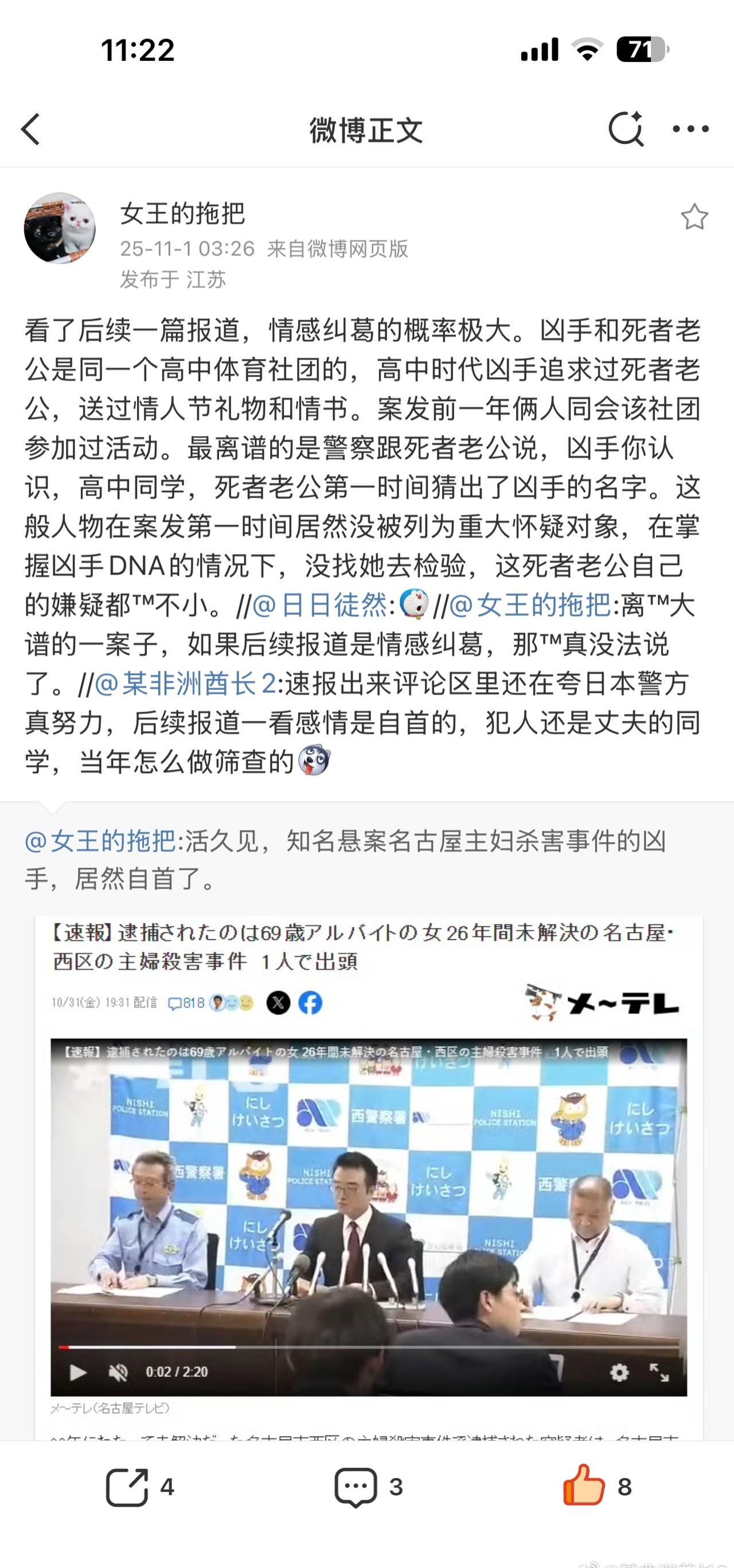 来讲讲这个名古屋西区的著名悬案，这个案子在日本非常有名拍过不少记录片，被害人丈夫
