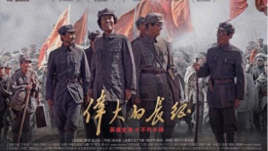 张永新执导、于和伟主演, 全景史诗《伟大的长征》即将播出