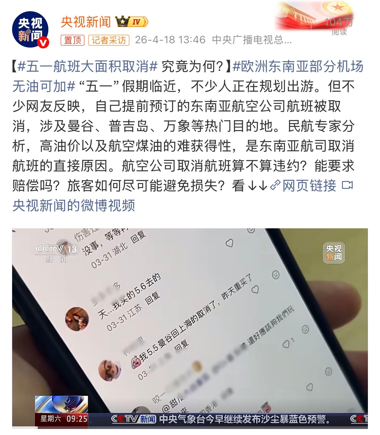 五一航班大面积取消地缘政治风险都影响到东南亚旅游了～之后东南亚这些出境游可能会受