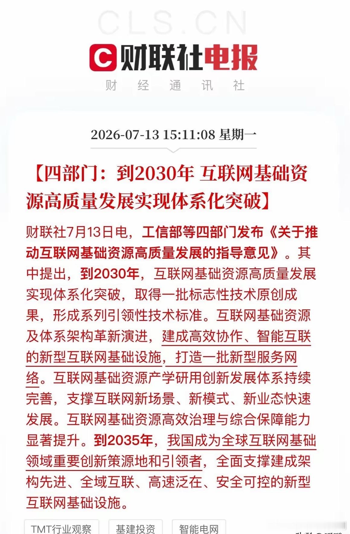 盘后重磅！四部门联合发声，明天算力通信要支棱起来了？今天大A走得磨人，成交量缩得