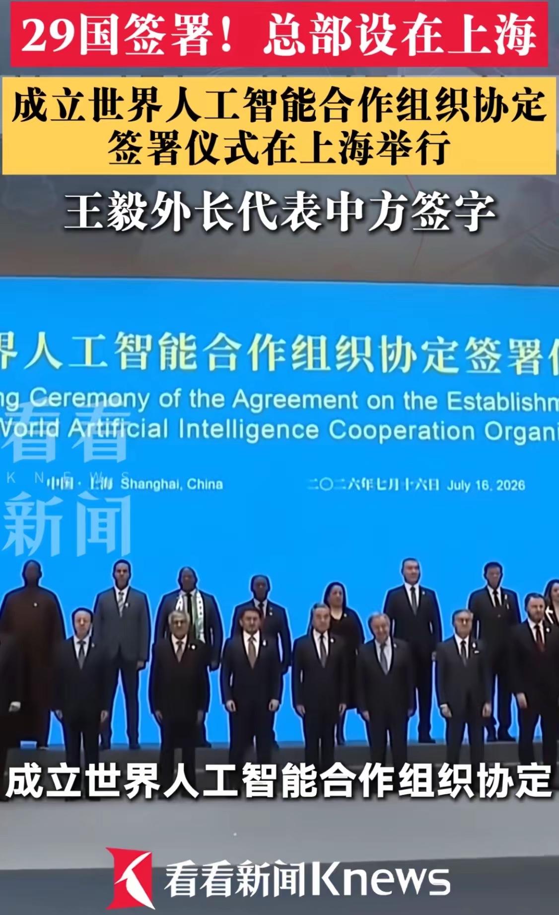 中国牵头成立世界AI合作组织，印度缺席实属好事2026年7月16日，由中国牵