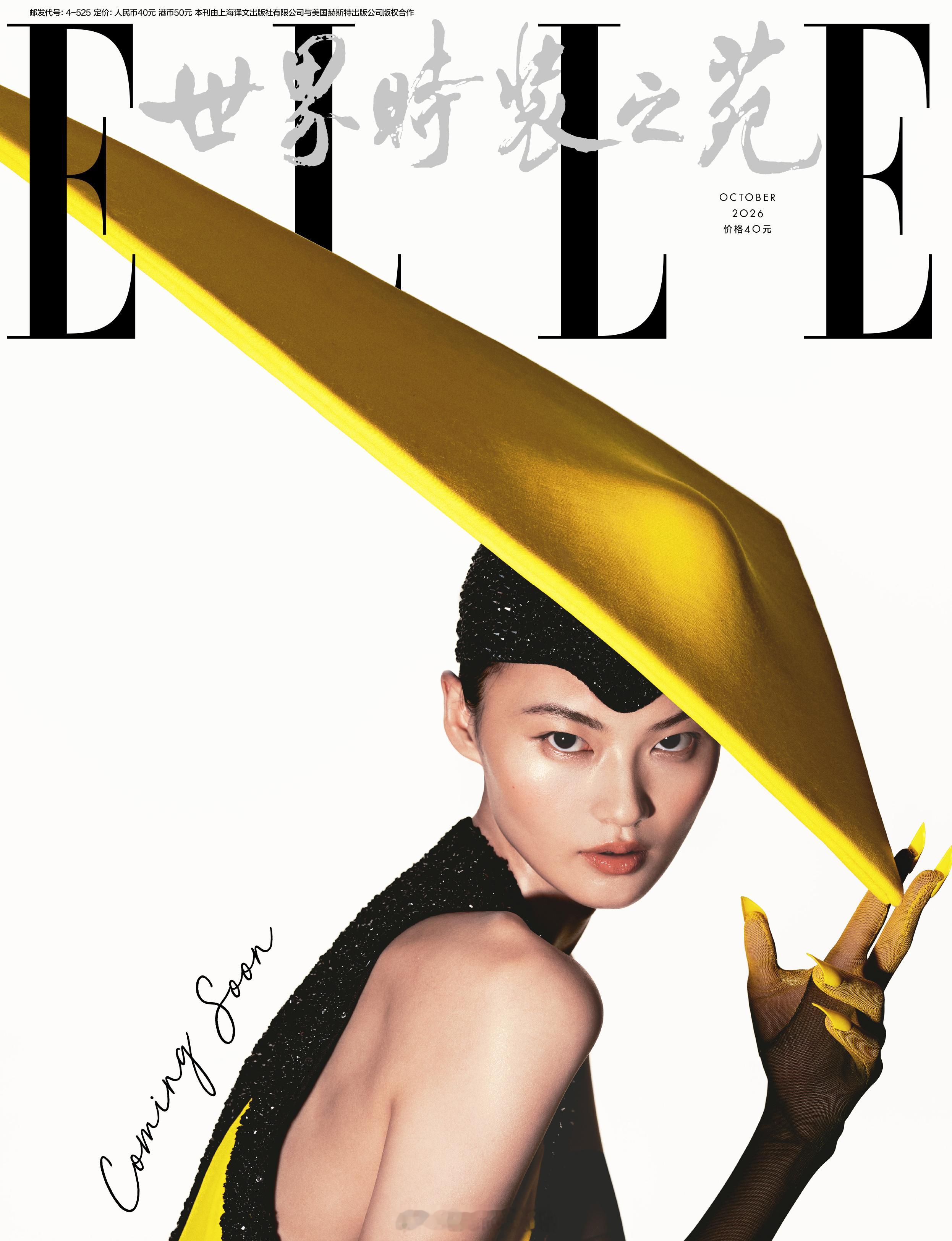 贺聪×张丽娜联袂出镜ELLE十月刊封面，演绎高定特辑大片率先上身Rober
