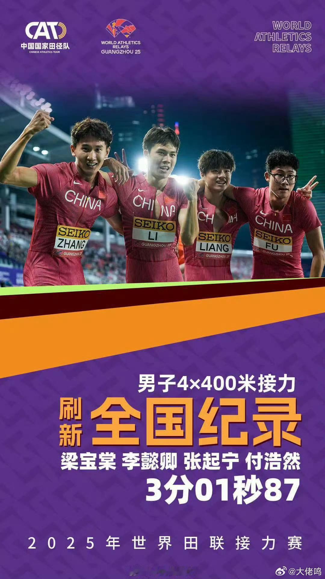 中国队男子4×400米直通世锦赛天体还真是福地，祝贺这4名运动健儿，祝贺中国田径