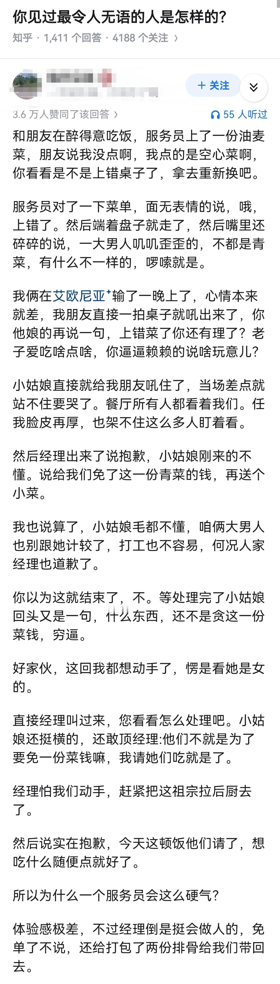 你见过最令人无语的人是怎样的？