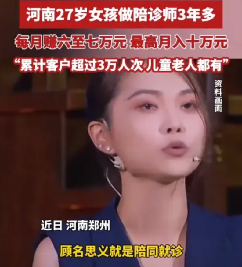 这女孩不一般！河南，27岁女孩为了快速赚钱，灵机一动，竟然选择到医院做陪诊师，短