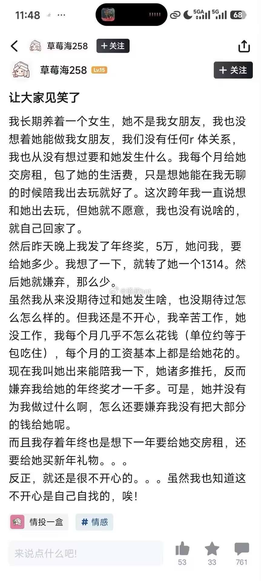 长期养了一个女生？