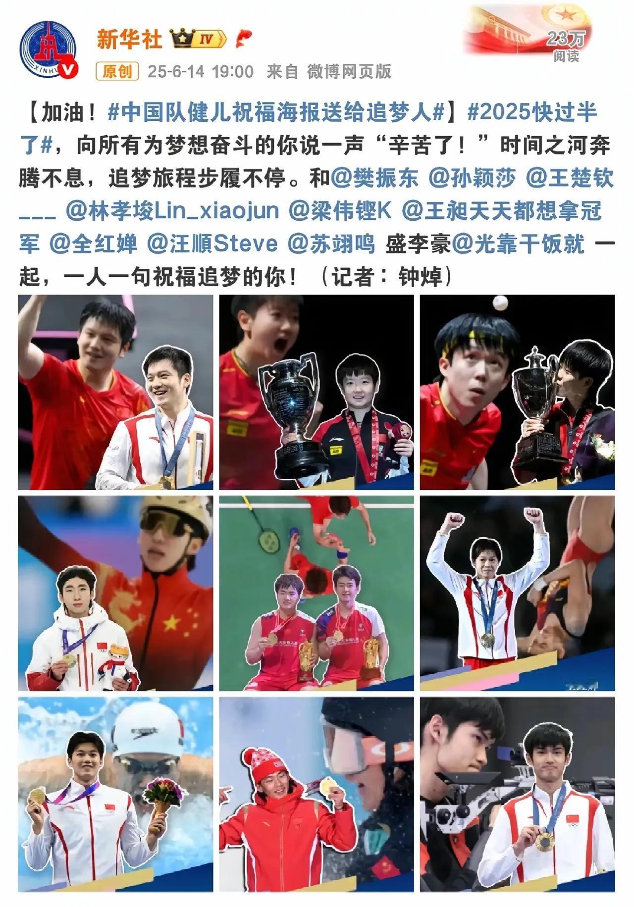 网友说的有道理吗？一觉醒来，发现新华社昨晚发文致敬体坛所有为梦想奋斗的人。小胖
