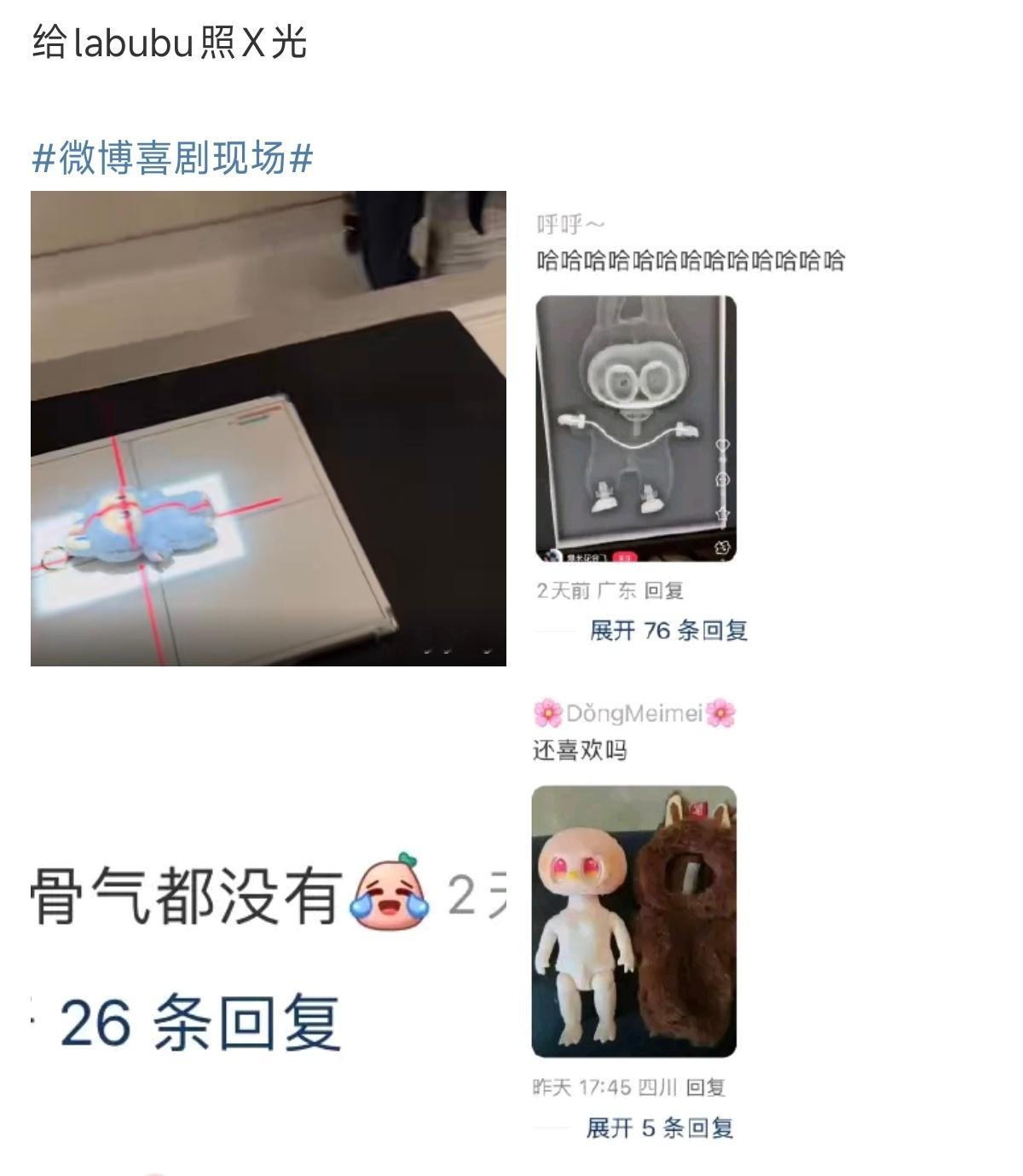给labubu照X光啥迷惑行为。。。​​​