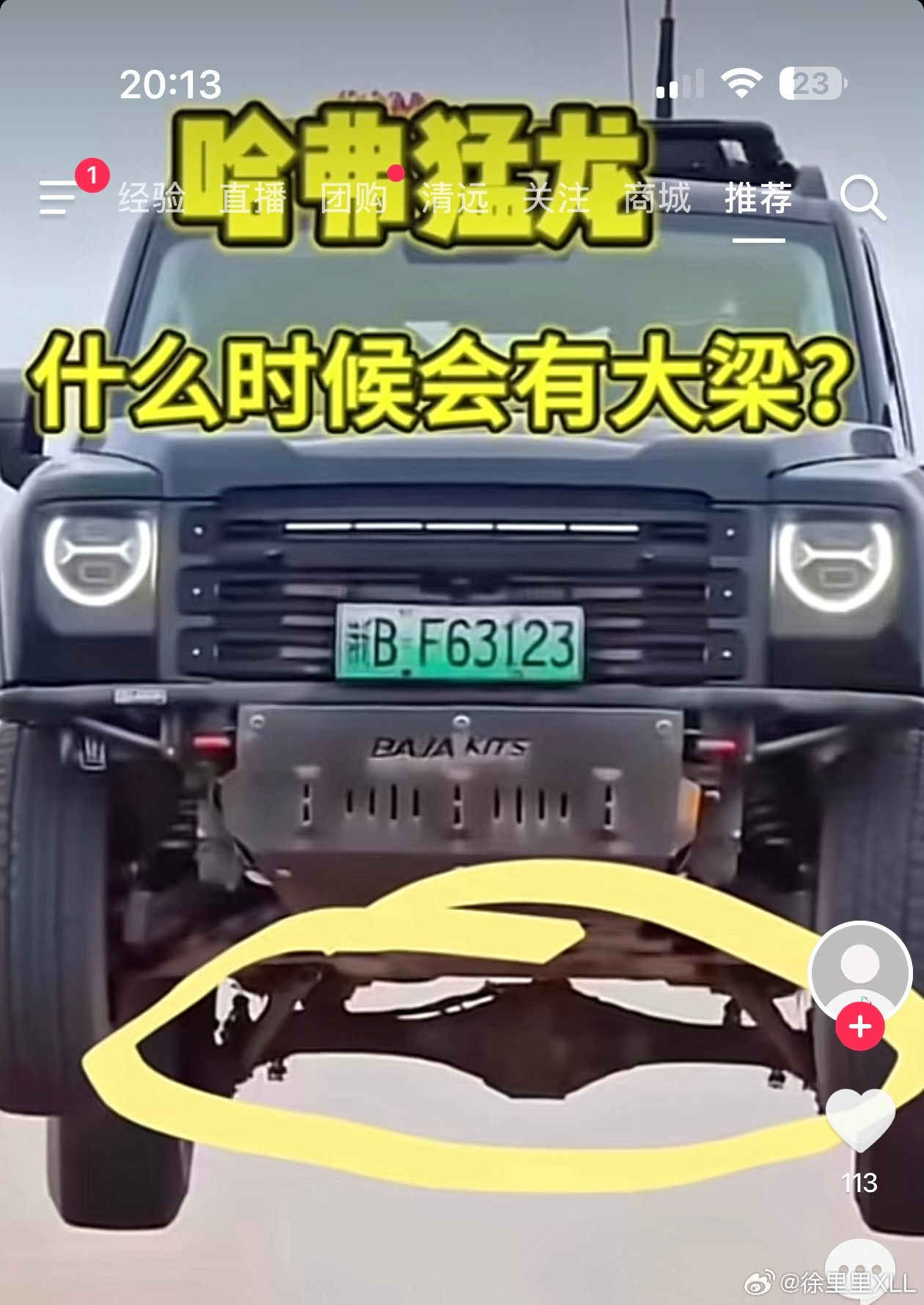 刷到个视频，给我气笑了…有人指着整体桥悬架问，哈弗猛龙为什么会有大梁？这玩意不是