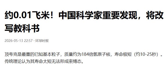 8σ实锤，最重粒子也“成双成对”，顶夸克偶素被ATLAS锁定最重的基本粒子，