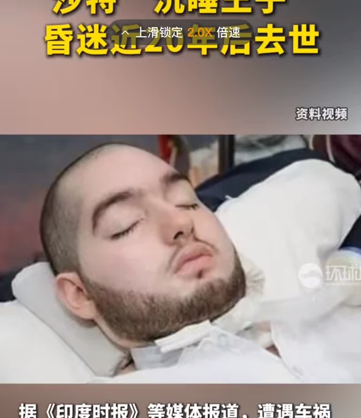 人没了钱还在可惜喽没找个公主亲吻一下[捂脸哭]沙特王子睡了2