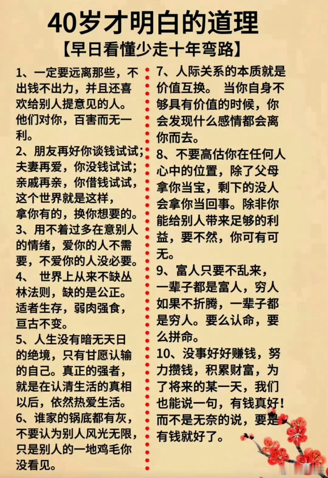 40岁才明白的道理，早日看懂少走十年弯路！