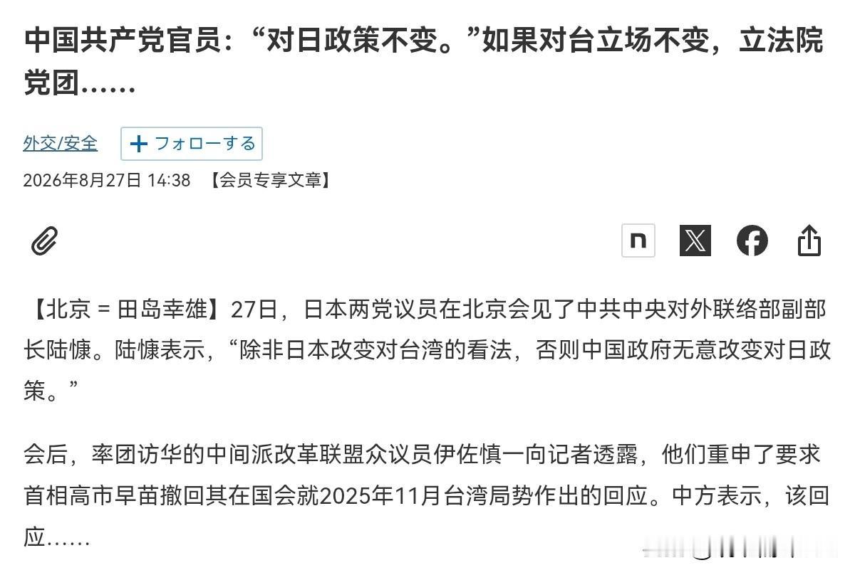 中国的表态非常的直接，日本访华代表团非常清楚中日关系的障碍所在！8月27日，根据