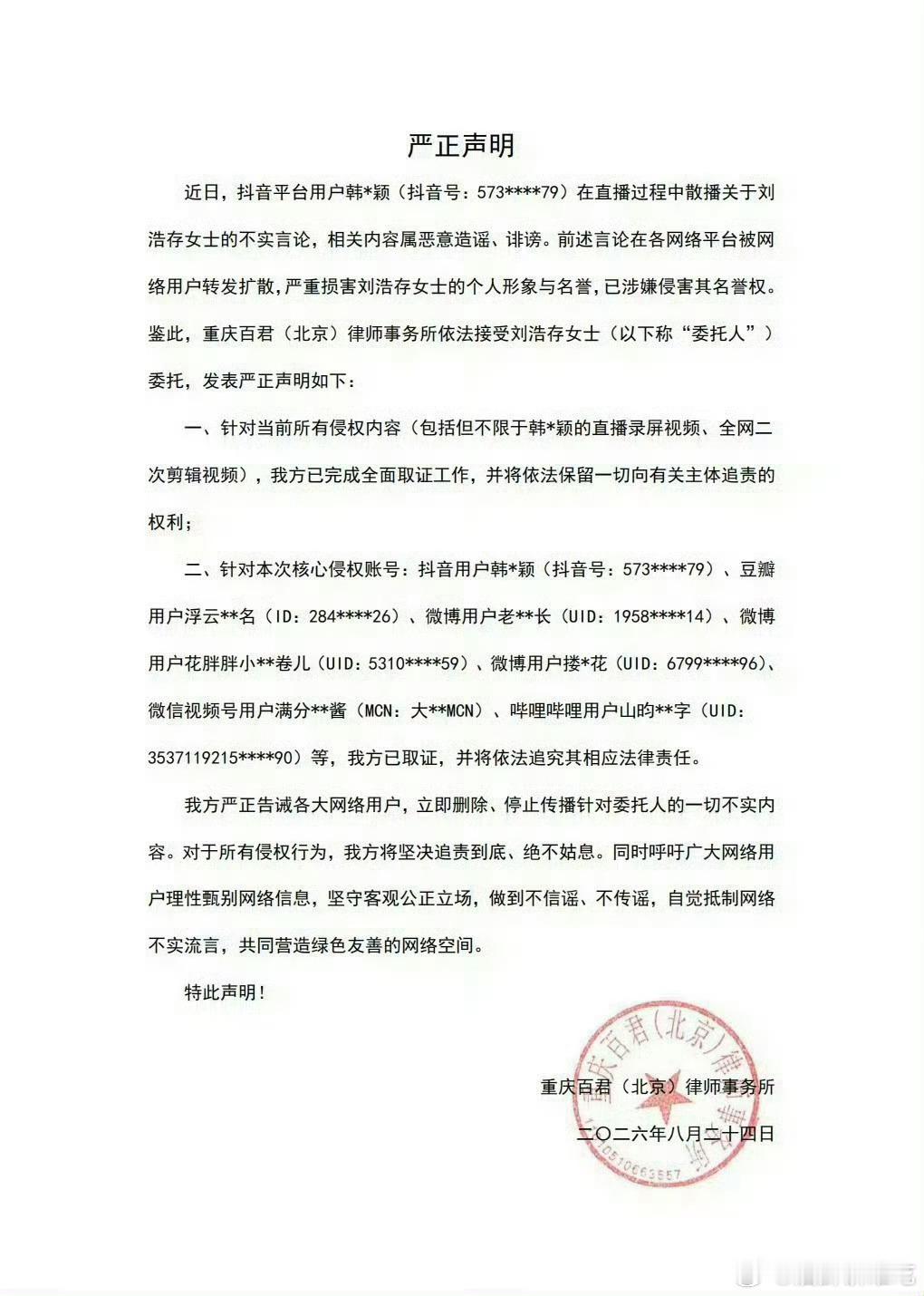 刘浩存告了，这才是除了造谣的态度嘛
