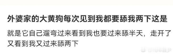 狗:其实我也没有那么想舔你，还有，人你有时候真的很装​​​