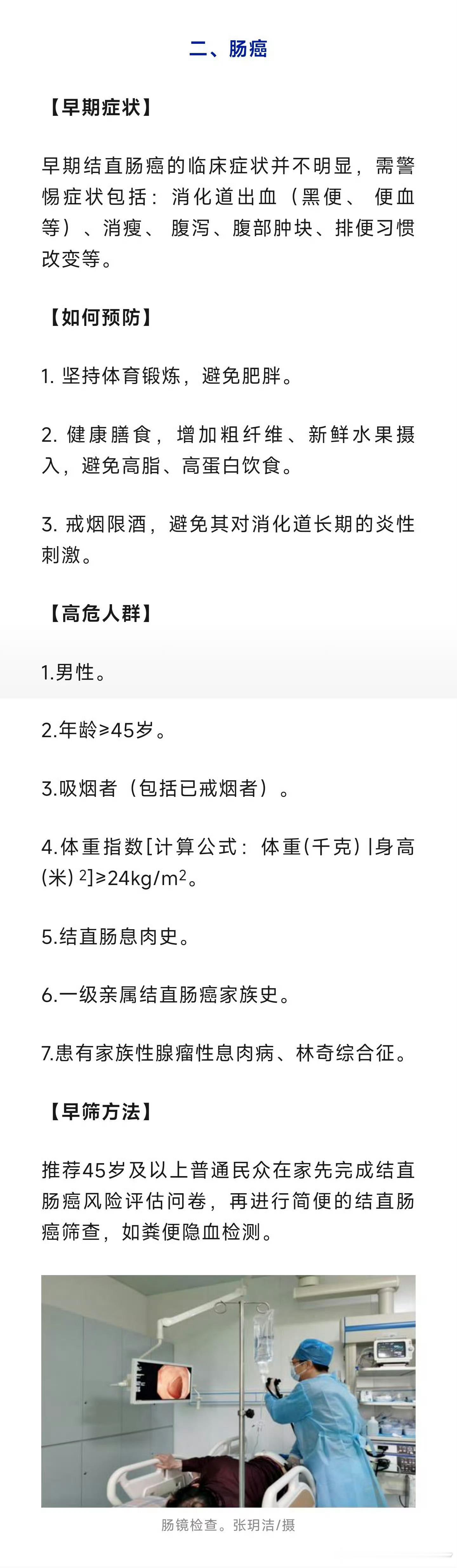 【6种高发癌症的早期信号】6种常见癌症的预防方法据《癌症预防与筛查指南（科普版）