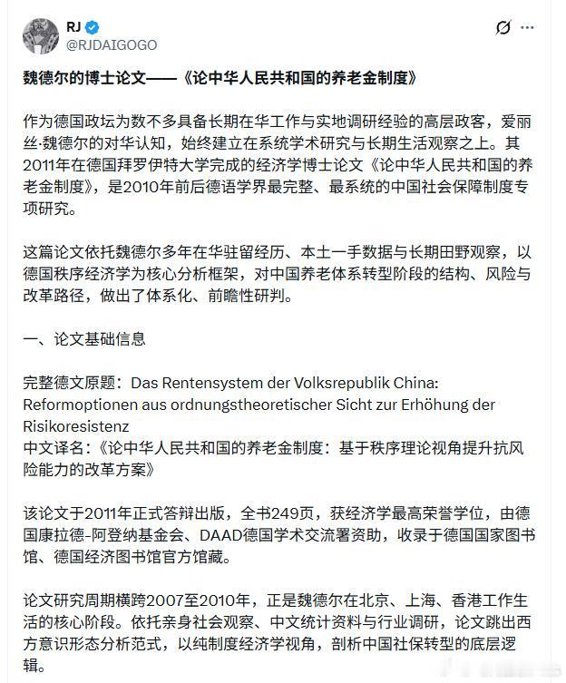 【琅河财经】这位博主，他分析了德国选择党AfD的主席魏德尔2011年的博士论文《