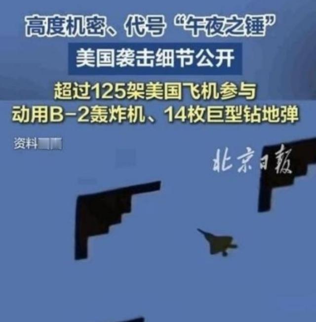 美籍华人直言：美国B2炸伊朗后，中国人彻底失去了信心！可以说，中国人是失去了信心
