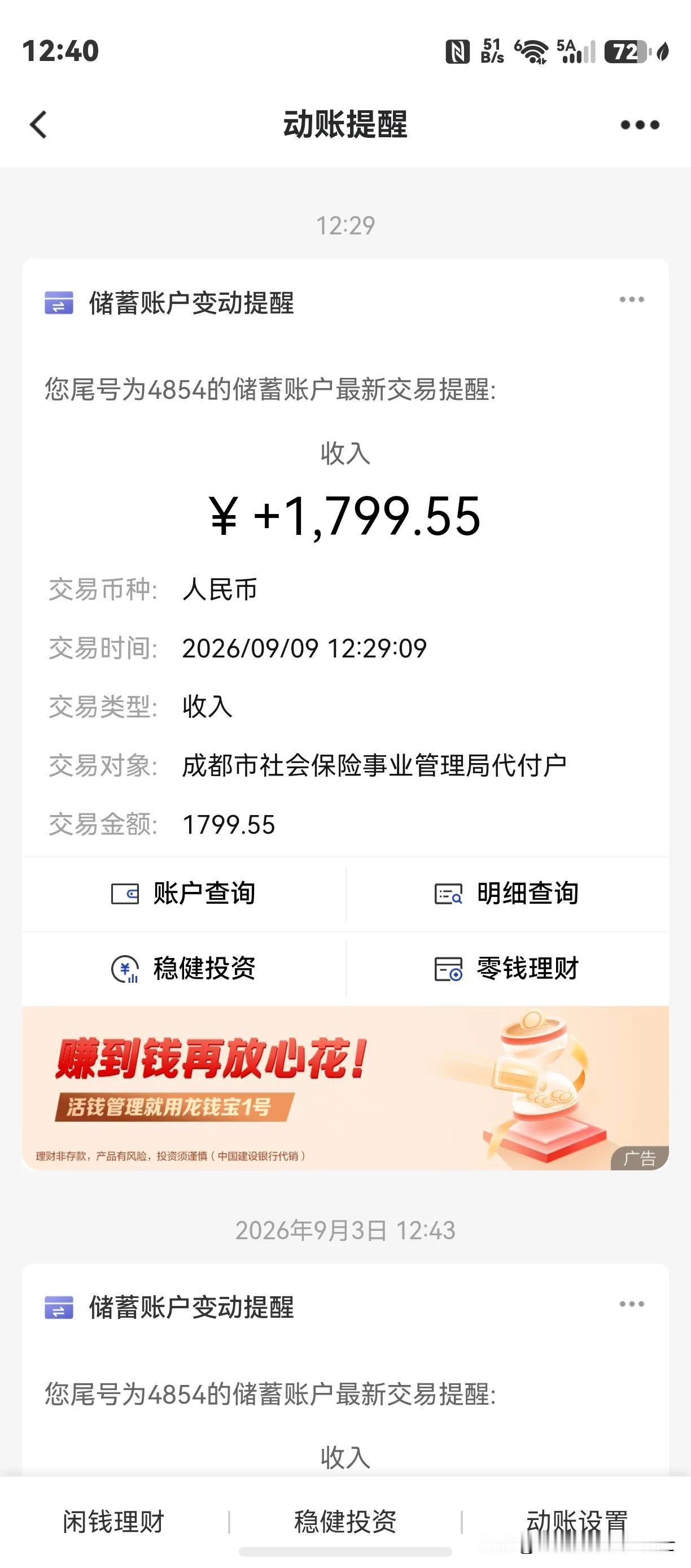9月的养老金刚刚到账，没有惊喜和意外，还是那串熟悉的数字，1799.55元。