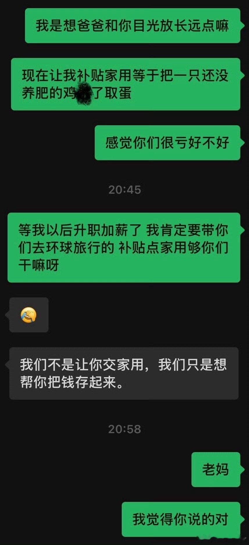 以一种很体面的方式拒绝了毕业后交家用