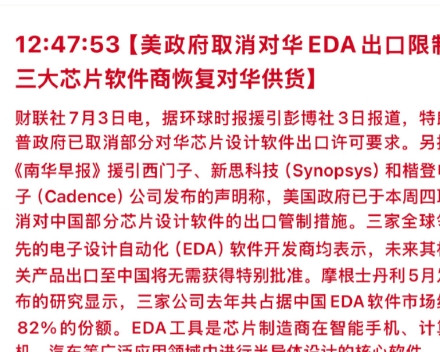 就在刚刚！美国商务部突然松口了！三大公司同时收到通知，之前的禁令撤销，立刻恢复