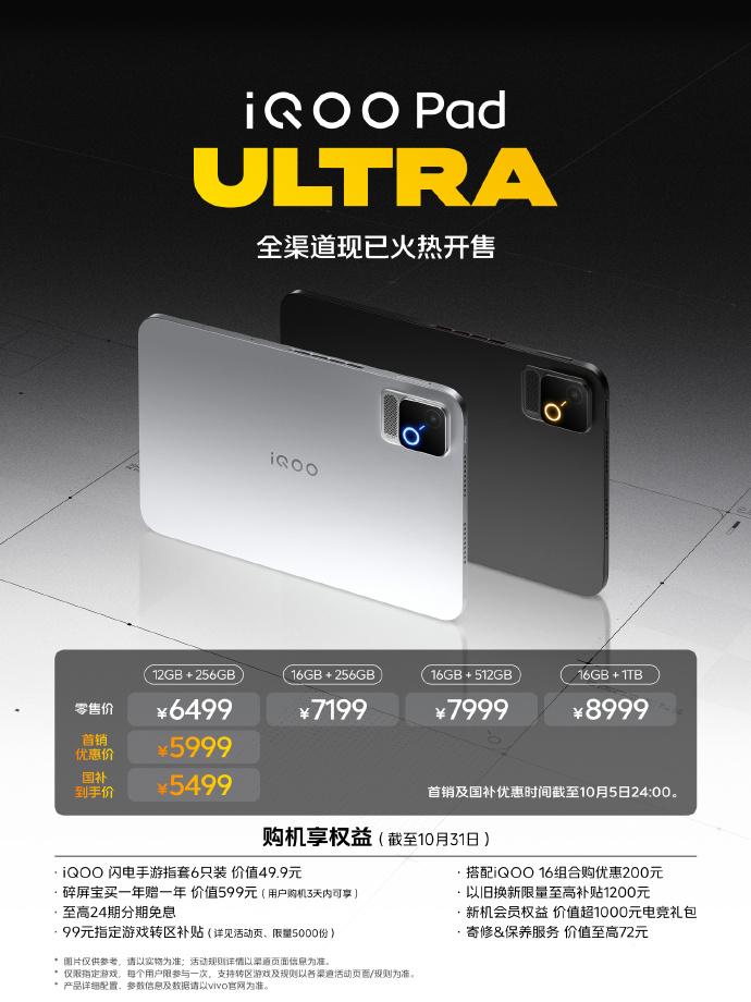 手游党狂喜！真正的电竞平板iQOOPadUltra开售！第六代骁龙