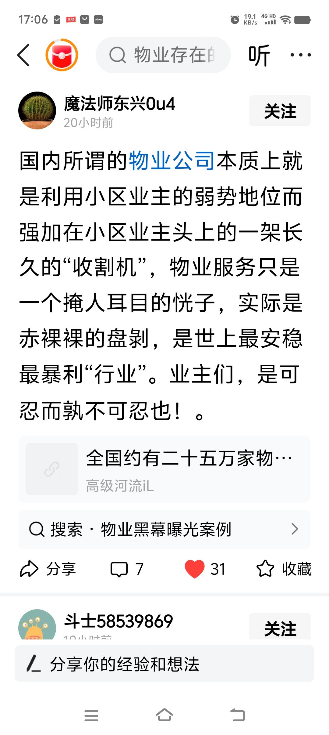 物业这样收费，业主70年房权，要白交给物业费20多万至30万，物业不用投一分钱，