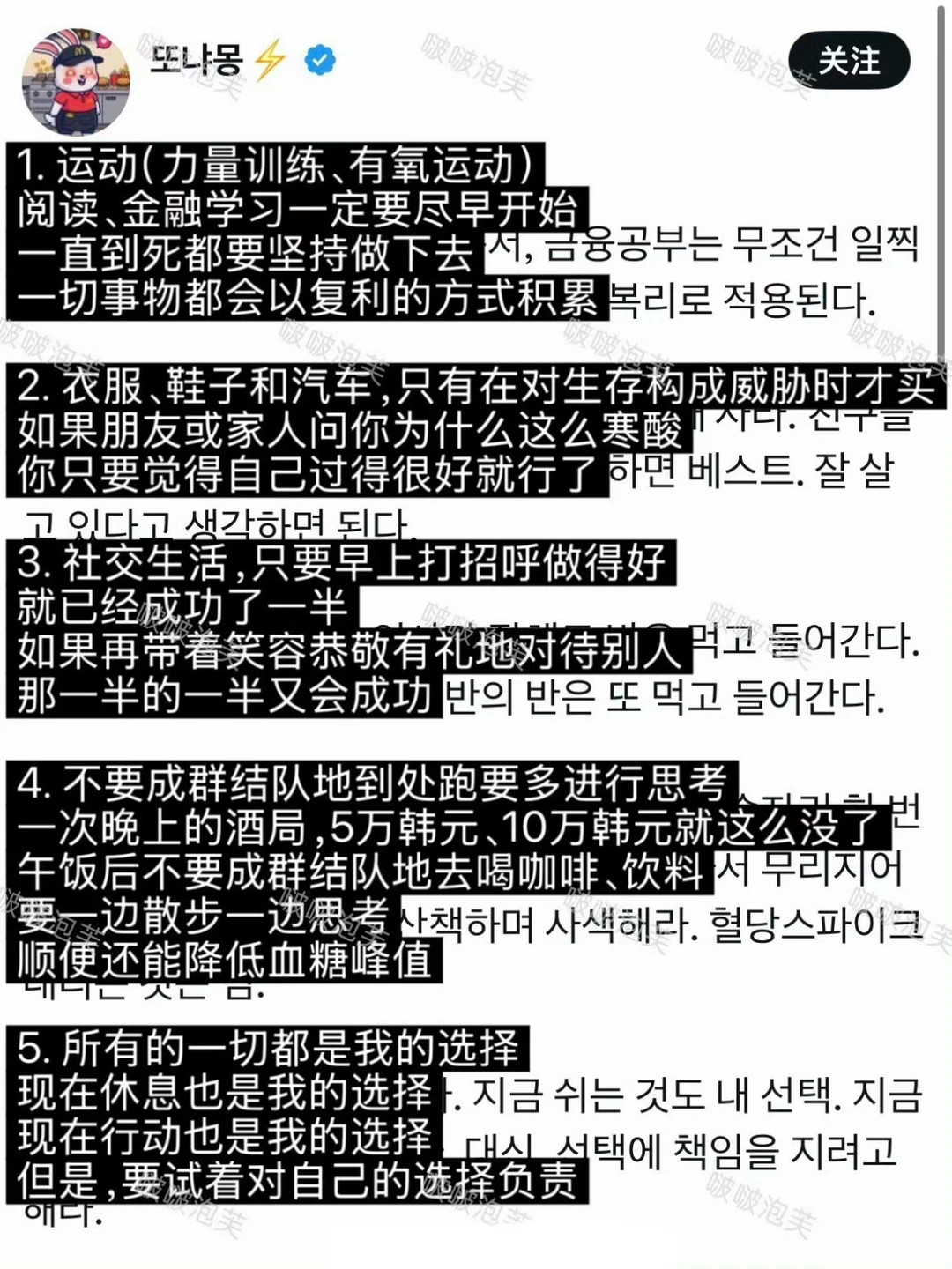 来自30+韩女的人生建议